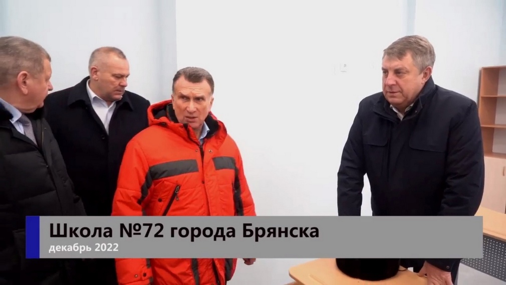 В Брянской области подвели итоги капремонта учебных заведений