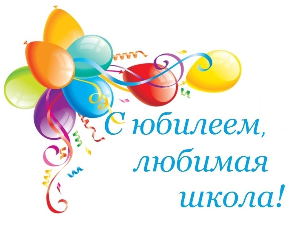 16 декабря — юбилей Первомайской школы. Поздравляем!