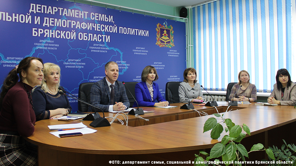 В брянском департаменте социальной политики прошло совещание