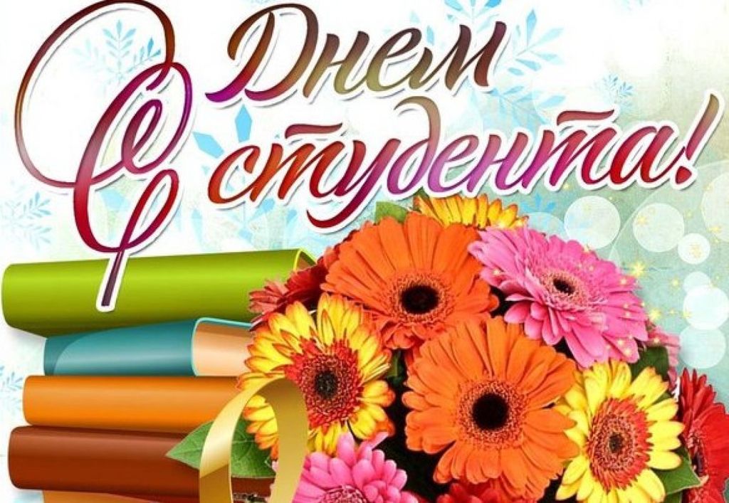 Карачевцев поздравили с Днем студента