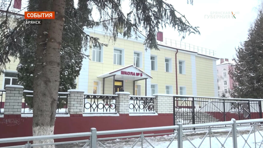 В Брянске после капитального ремонта откроется школа №5