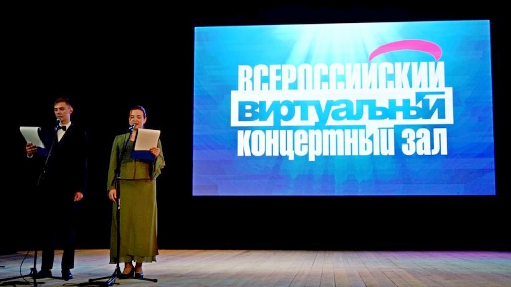 В Брянской области открываются новые виртуальные концертные залы