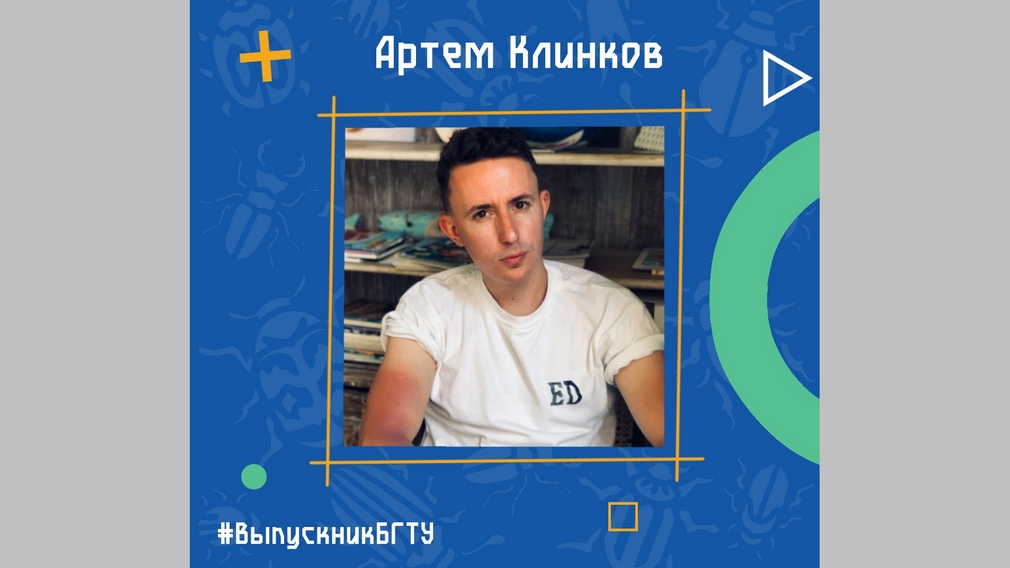 Выпускник БГТУ стал сценаристом сериала про айтишников «Жуки»