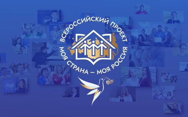 Жителей Брянщины приглашают к участию во Всероссийском конкурсе «Моя страна – моя Россия»