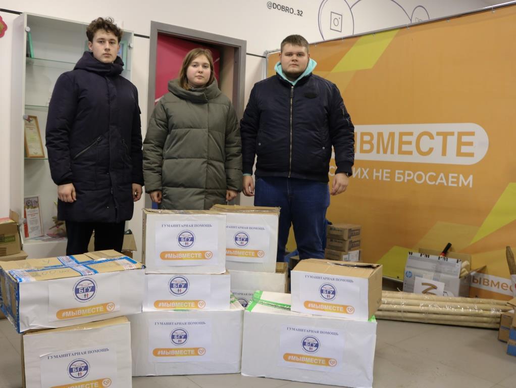 Студенты Брянского госуниверситета передали партию гуманитарной помощи