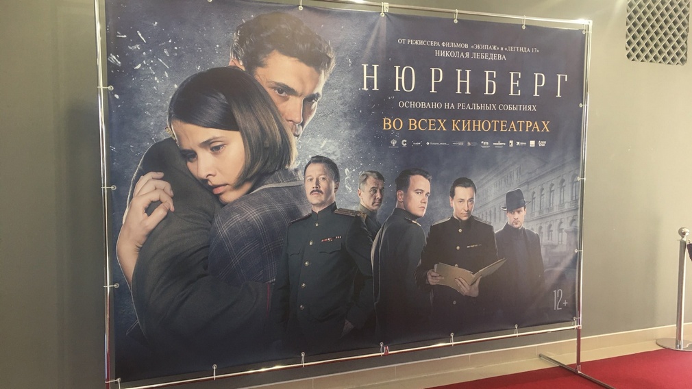 В Брянске состоялся спецпоказ художественного фильма «Нюрнберг»