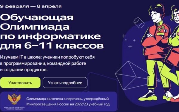 Дополнительные баллы к ЕГЭ по информатике даст олимпиада «Пик IT»