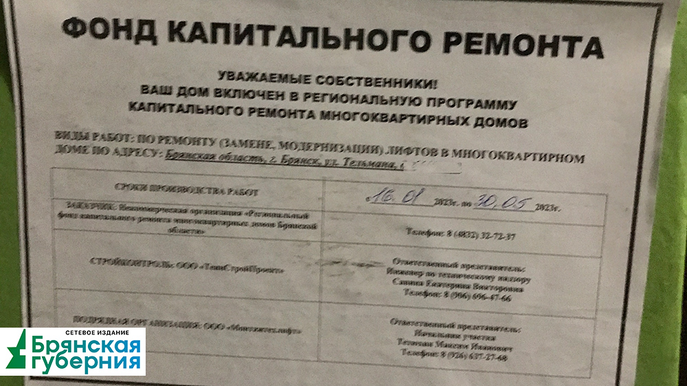 В Брянске в этом году планируют отремонтировать около 80 лифтов