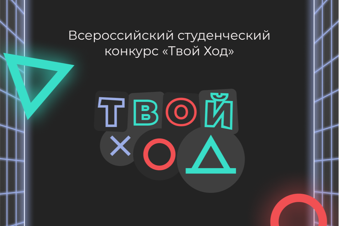 Проект «Твой Ход» объявил о старте третьего сезона