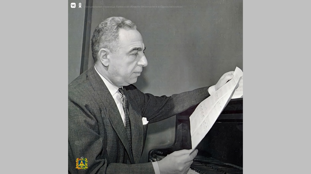 10 февраля исполняется 120 лет со дня рождения брянца Матвея Исааковича Блантера