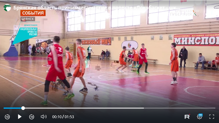 Брянская область участвует в проекте «Локобаскет — школьная лига»