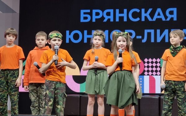 В ОГМЕ состоялся полуфинал Брянской юниор-лиги КВН