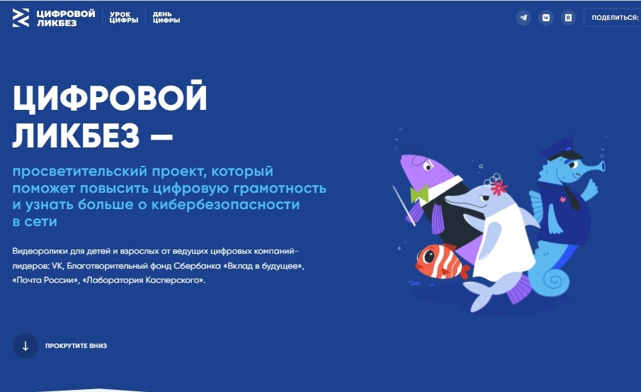 Брянских школьников научат безопасному поведению в Интернете