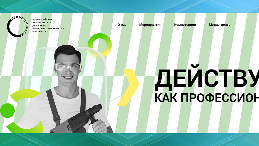 В Брянске стартует региональный этап чемпионатного движения по профмастерству