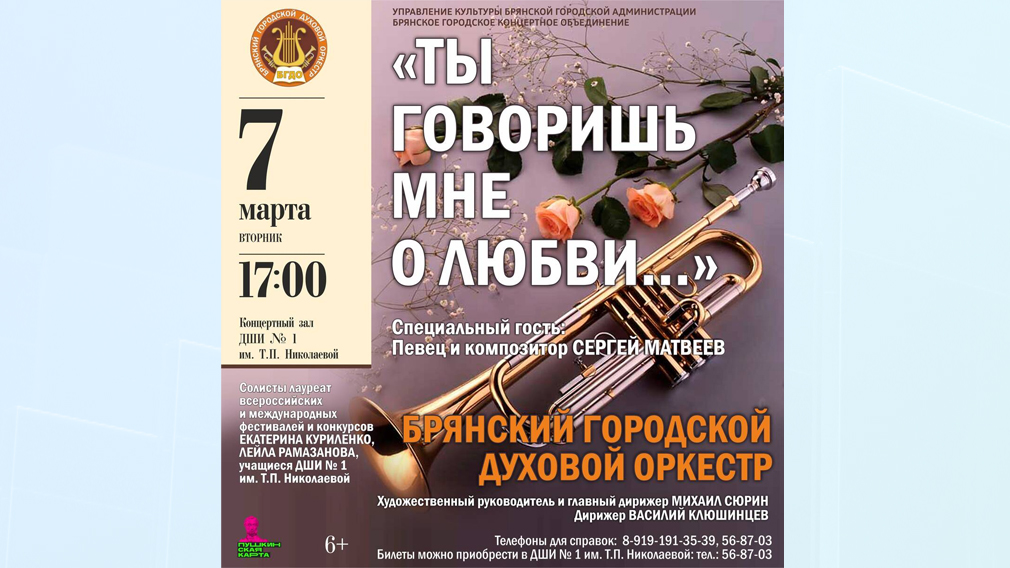 Жителей Брянска приглашают на праздничный концерт к 8 Марта