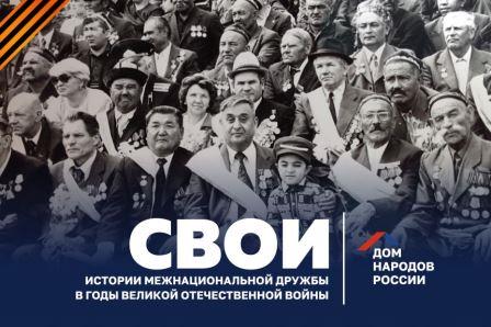 Брянцев приглашают к участию в проекте «СВОИ»