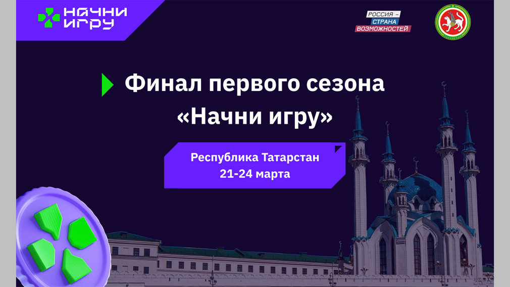 Брянскую область в финале Всероссийского конкурса «Начни игру» представят 2 игровых разработчика