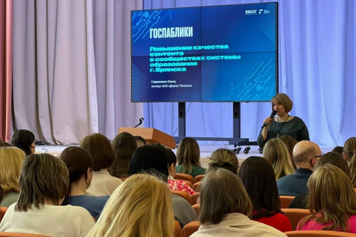 Для брянских школ и детсадов провели образовательное мероприятие по ведению госпабликов