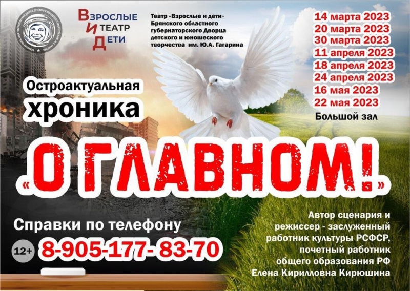 В Брянске театр «Взрослые и дети» представил спектакль «О главном!»