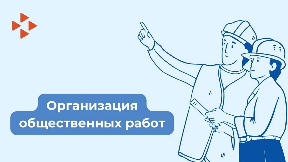 Служба по труду и занятости Брянщины занимается организацией общественных работ