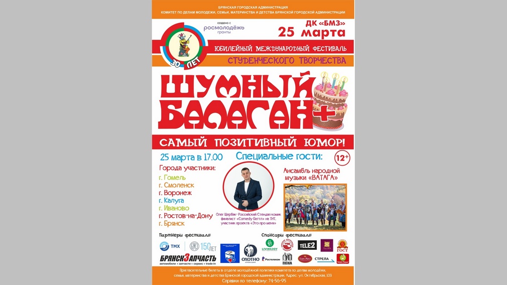 Международный фестиваль студенческого творчества состоится в Брянске