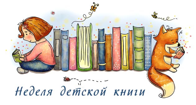 В Карачевской библиотеке проходит Неделя детской книги