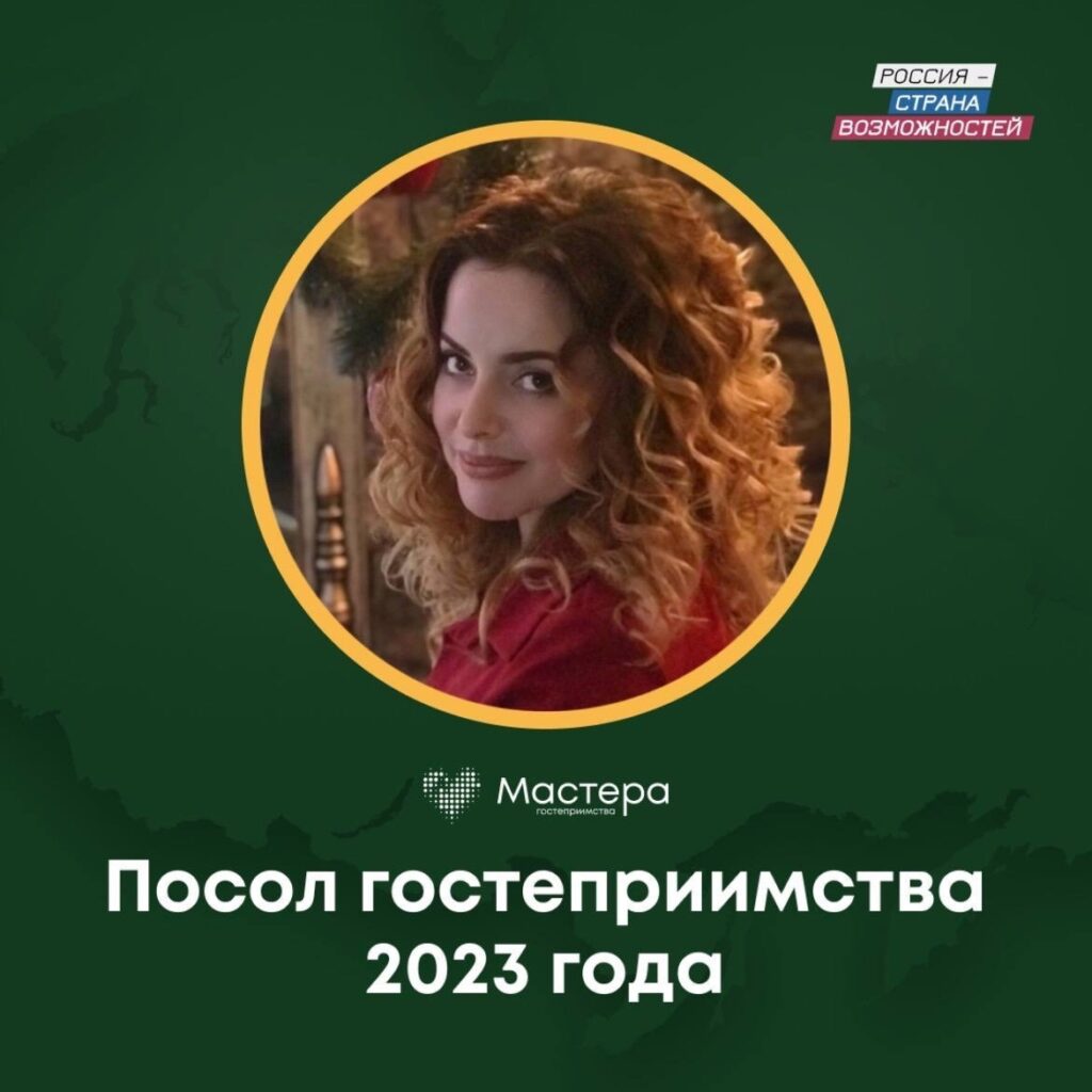 В Брянской области послом гостеприимства стала Изольда Каплан