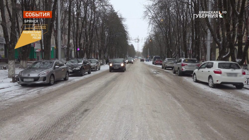 В Брянске продолжается капремонт на улице Куйбышева