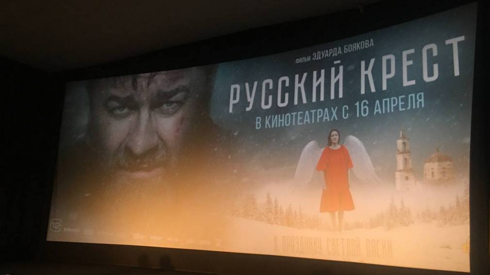 В Брянском кинотеатре «Победа» проходит премьера кинофильма «Русский крест»