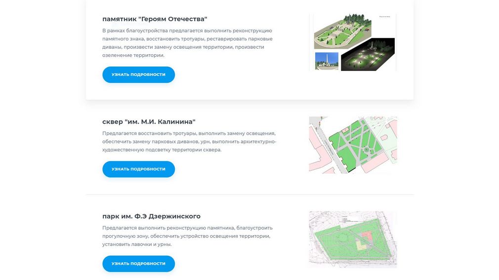 Жители брянских Клинцов активно голосуют за благоустройство города