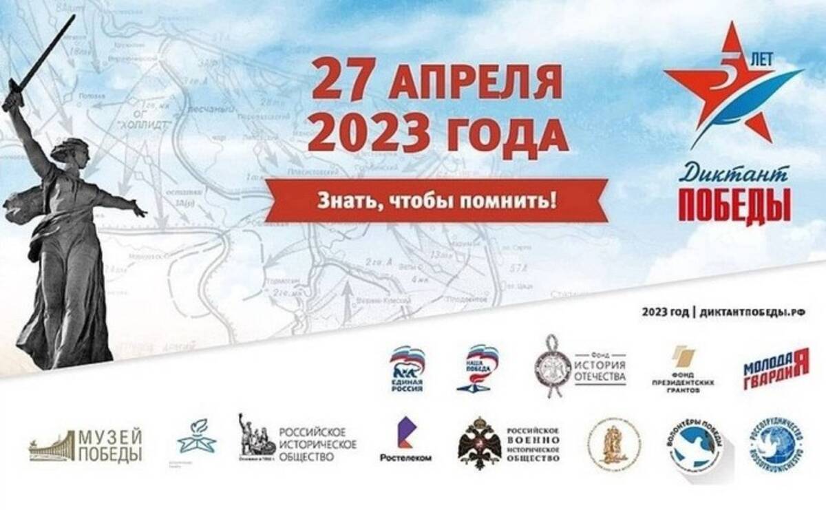 Брянский госуниверситет выступит одной из площадок «Диктанта Победы»