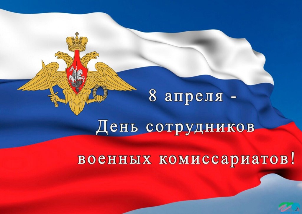 Уважаемые сотрудники и ветераны Карачевского военного комиссариата!