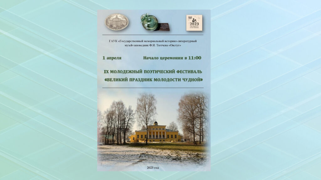 В Брянском  ОВСТУГЕ ПОДВЕДУТ ИТОГИ ПОЭТИЧЕСКОГО ФЕСТИВАЛЯ