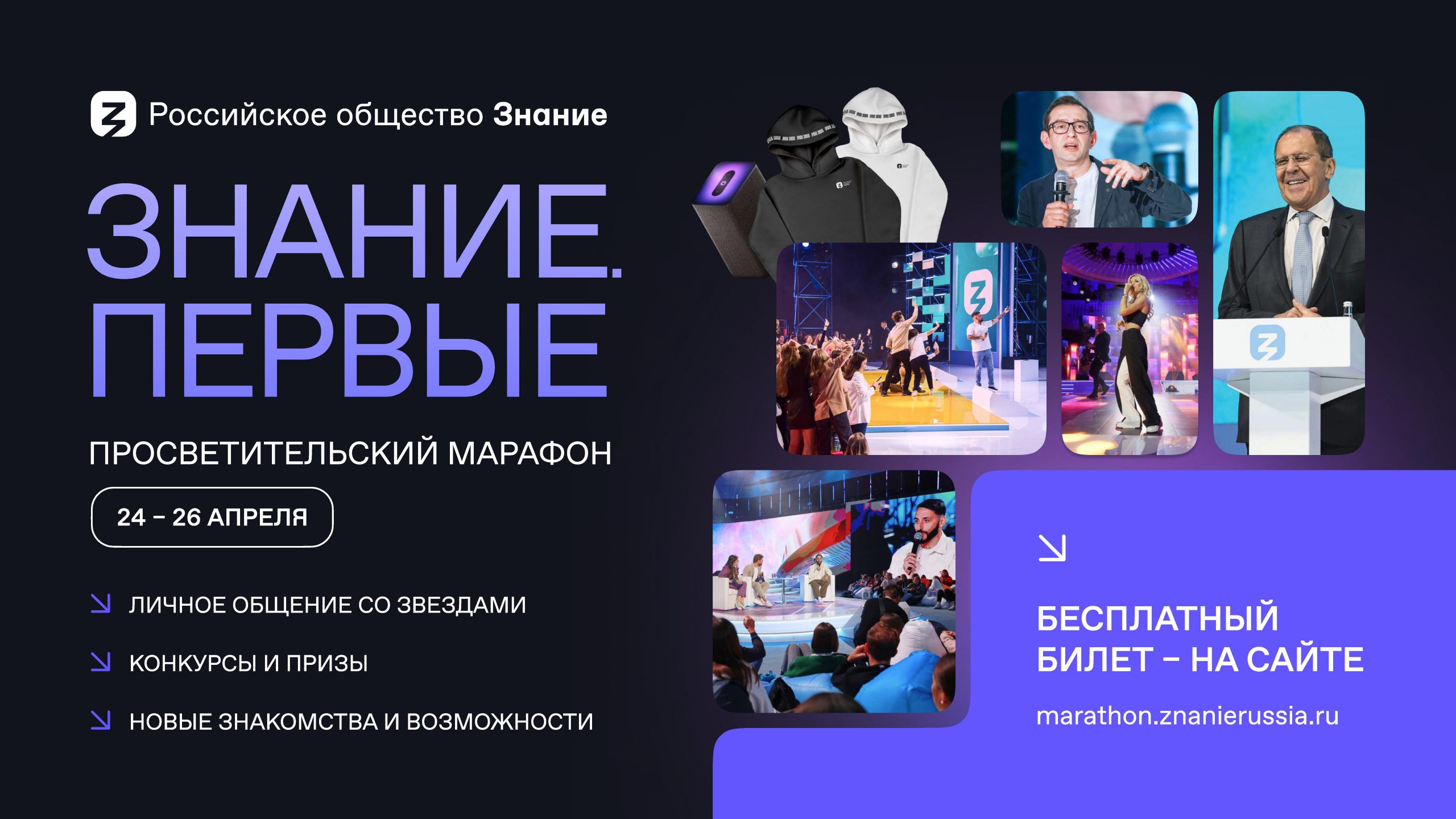 Молодежь Брянщины может принять участие в марафоне «Знание. Первые»