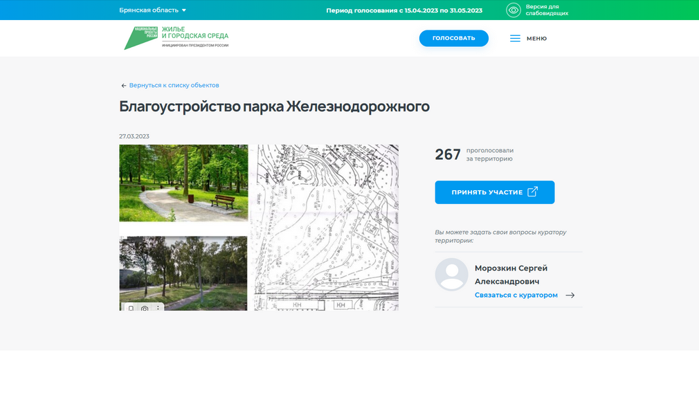 Жители Дятьково активно голосуют за Железнодорожный сквер