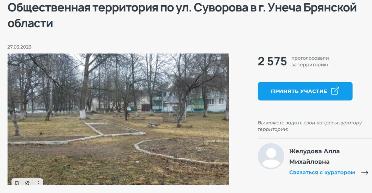 Более 4 тысяч жителей Унечи проголосовали за объекты благоустройства