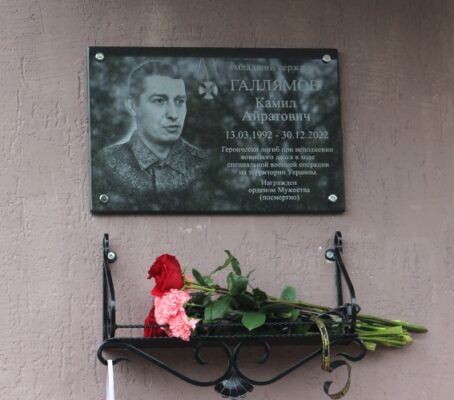 В брянской Злынке увековечили память участника СВО Камила Айратовича Галлямова