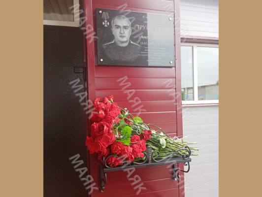 В Новозыбкове открыли мемориальную доску погибшему в СВО Сергею Трублинскому