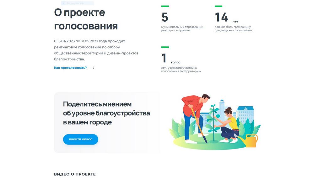 Жителям Брянской области сообщили о лидерах голосования по благоустройству общественных территорий