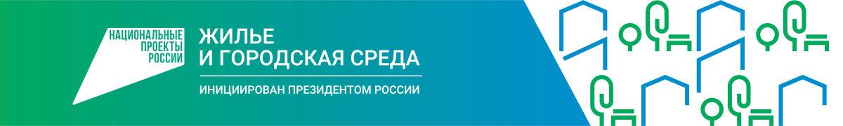 СДЕЛАЙТЕ СВОЙ РЕГИОН КОМФОРТНЕЕ!