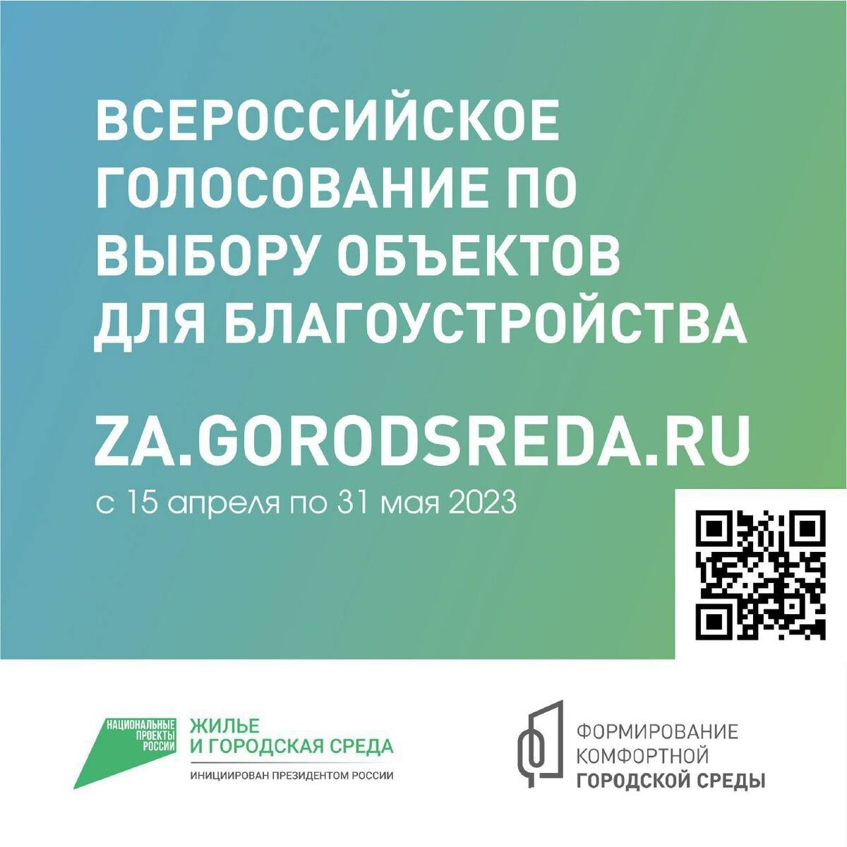 В Брянской области за объекты благоустройства проголосовали уже более 45,5 тысяч человек
