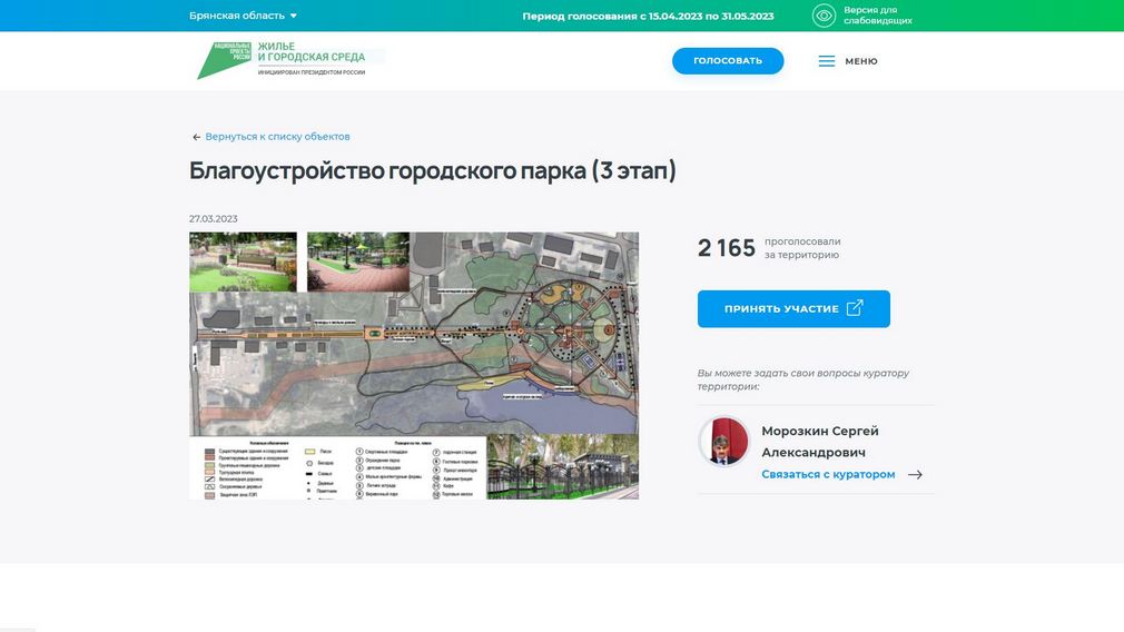 Более 2 тысяч дятьковцев проголосовали за обновление Городского парка