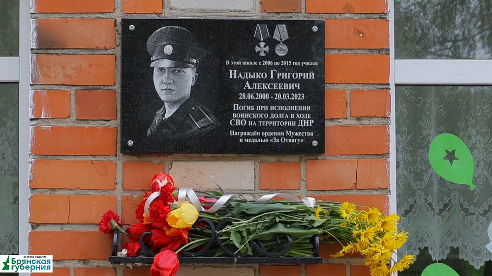 В Почепском селе Баклань открыли памятную доску Григорию Надыко