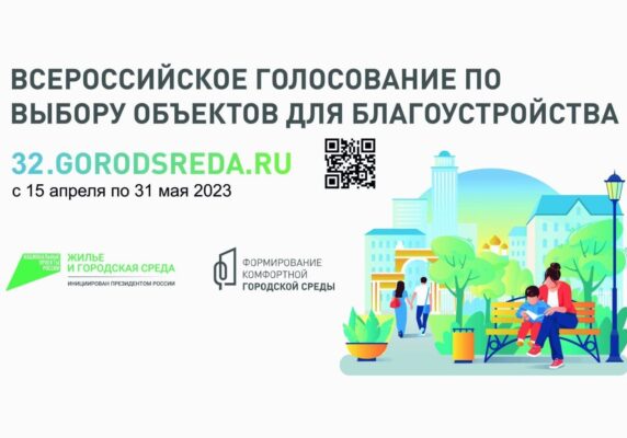 В Дятькове в рейтинговом голосовании лидирует «Городской парк»