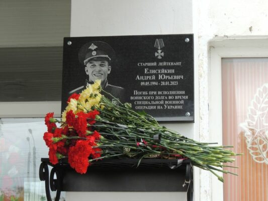 В брянских Клинцах открыли мемориальную доску Андрею Елисейкину