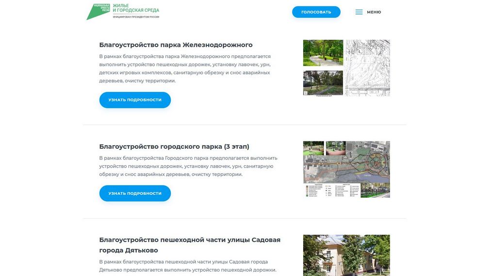 В брянском Дятьково на голосование по благоустройству вынесено 3 объекта