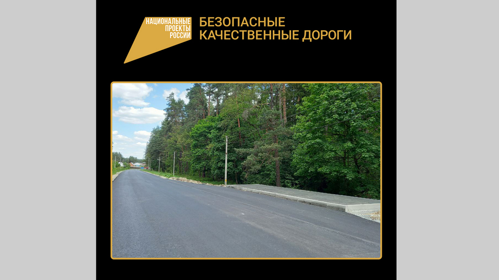 Завершается ремонт дороги «Свень-Пятилетка Хутор Бор» в Брянской области