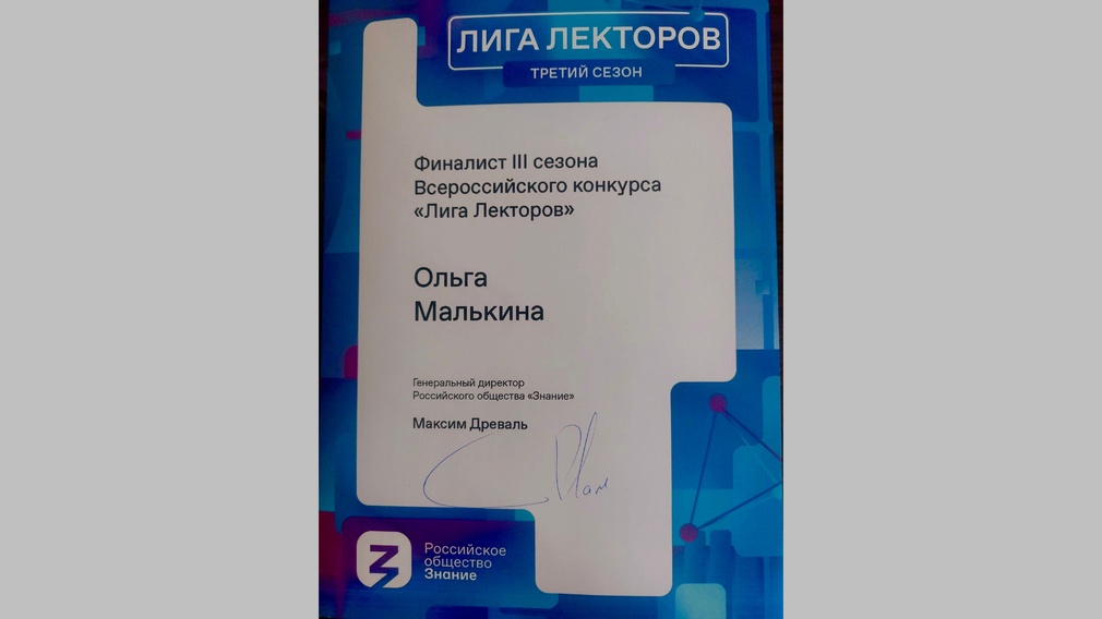 Брянский психолог  стала финалисткой третьего сезона «Лиги Лекторов»