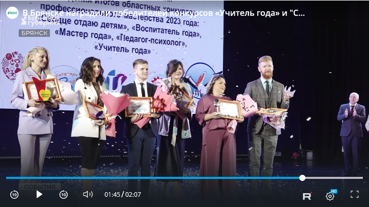 В Брянске наградили победителей конкурсов профессионального мастерства