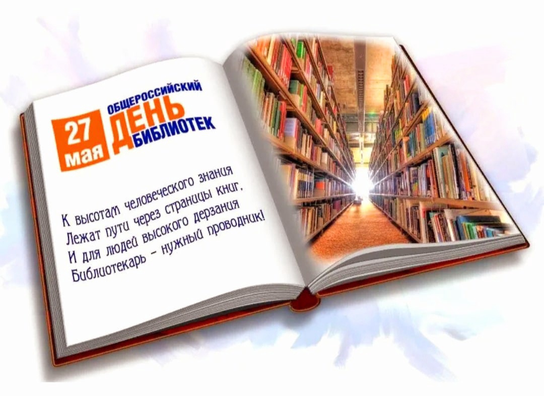 Уважаемые работники библиотек Карачевского района! От всей души поздравляем вас с профессиональным праздником!